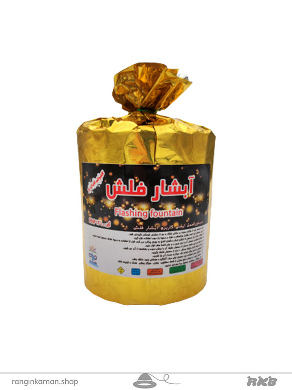 آبشار فلش دار بزرگ