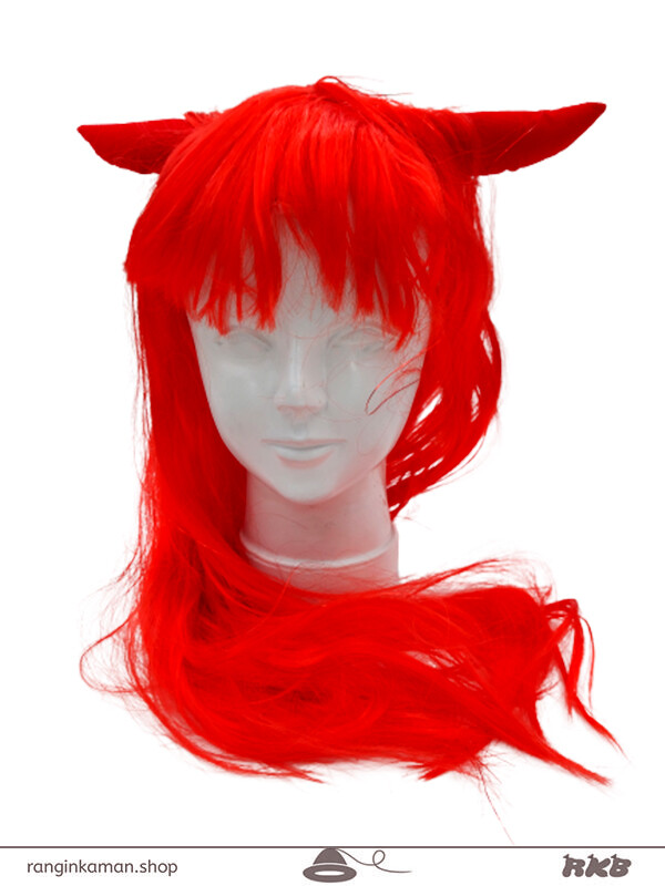 کلاه گیس شاخدار بلند