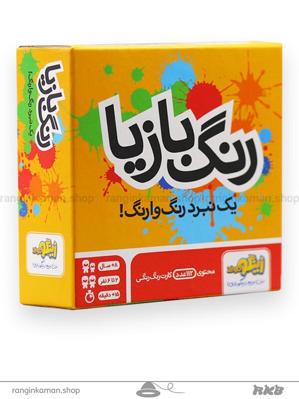 بازی رنگ بازیا