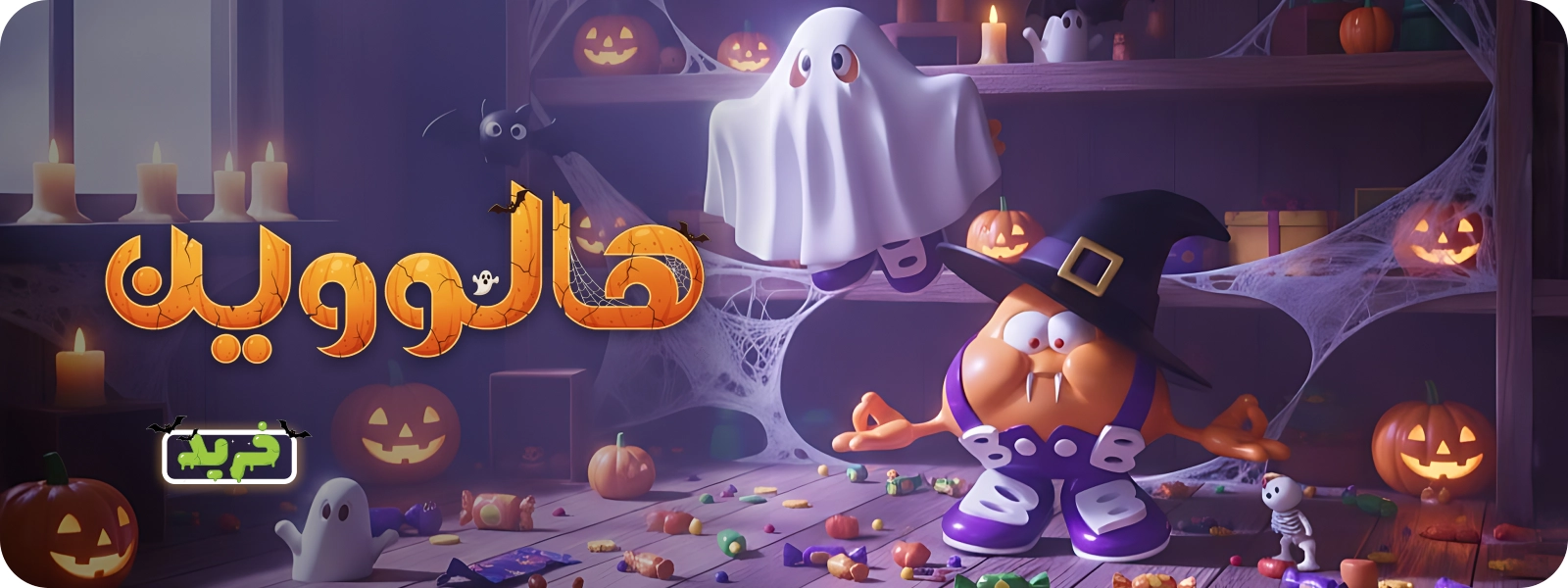 هالووین رنگین کمان