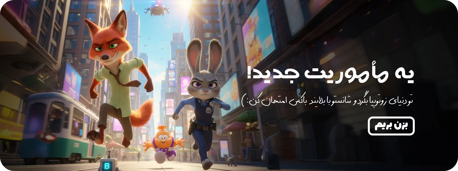 عروسک زوتوپیا