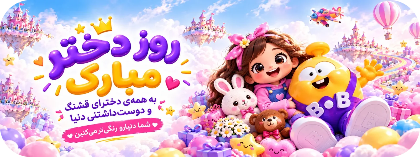 روز دختر مبارک :)