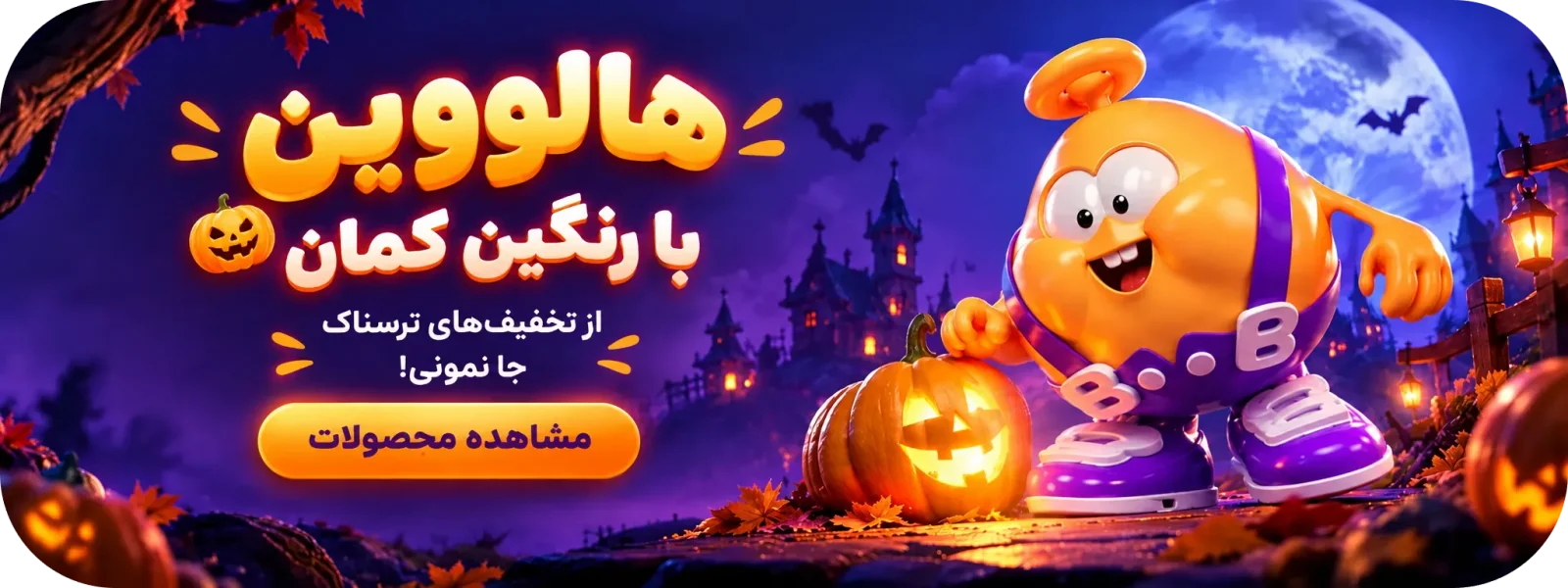 هالووین