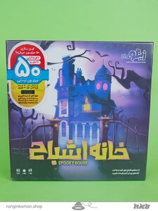 اسباب بازی خانه اشباح Haunted house toys