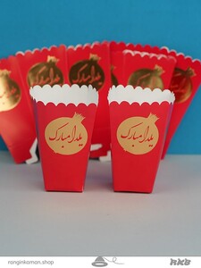 ظرف پاپ کورن یلدایی طلاکوب10 عددی