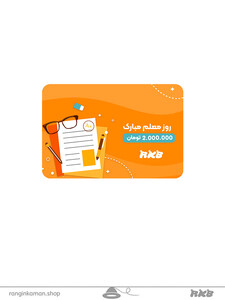 کارت هدیه 2 میلیون تومانی  gift card