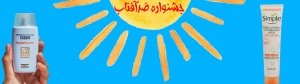 ضدآفتاب