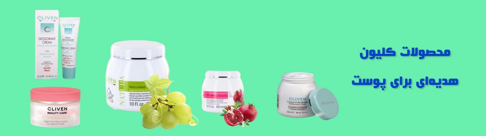 محصولات کلیون