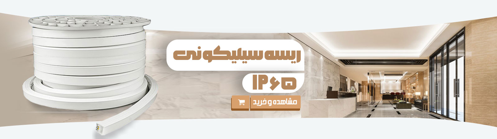 ریسه سیلیکونی