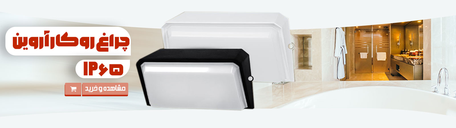 چراغ روکار آروین