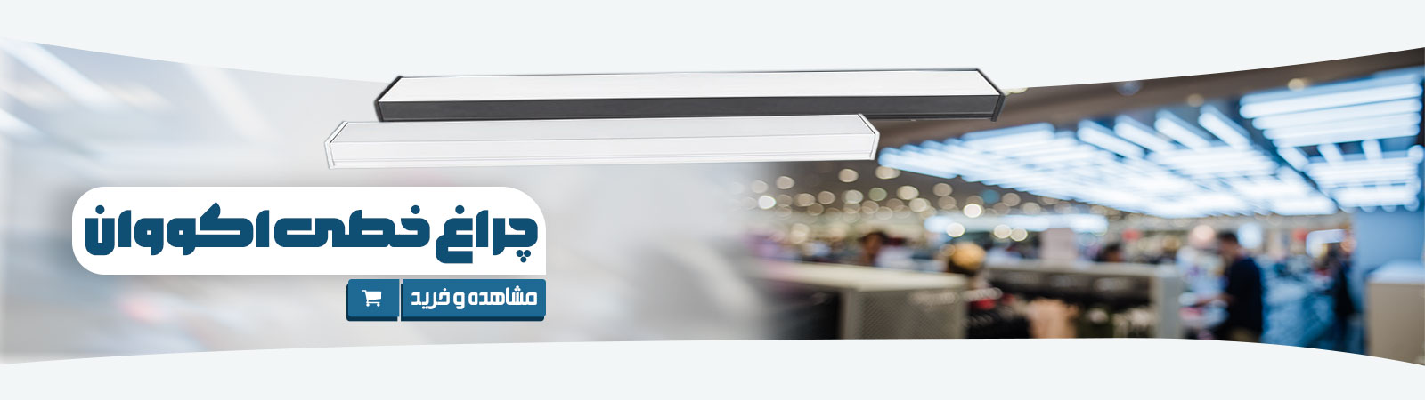 چراغ اکووان