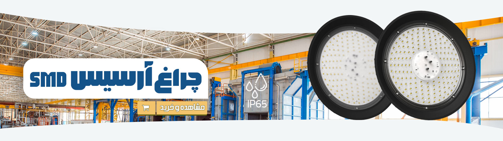 چراغ صنعتی آویز مدل آرسیس