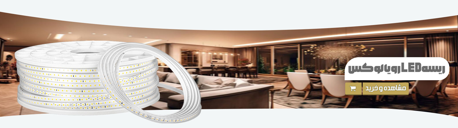 ریسه ال ای دی رو یالوکس