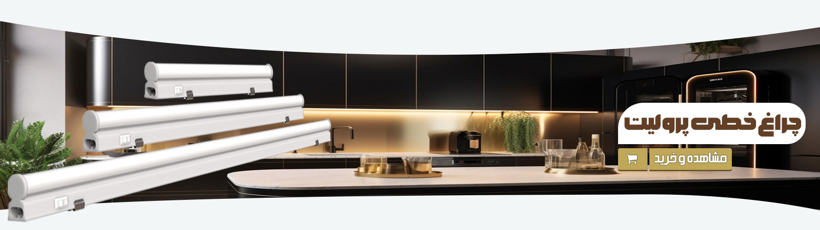 چراغ خطی پرولیت