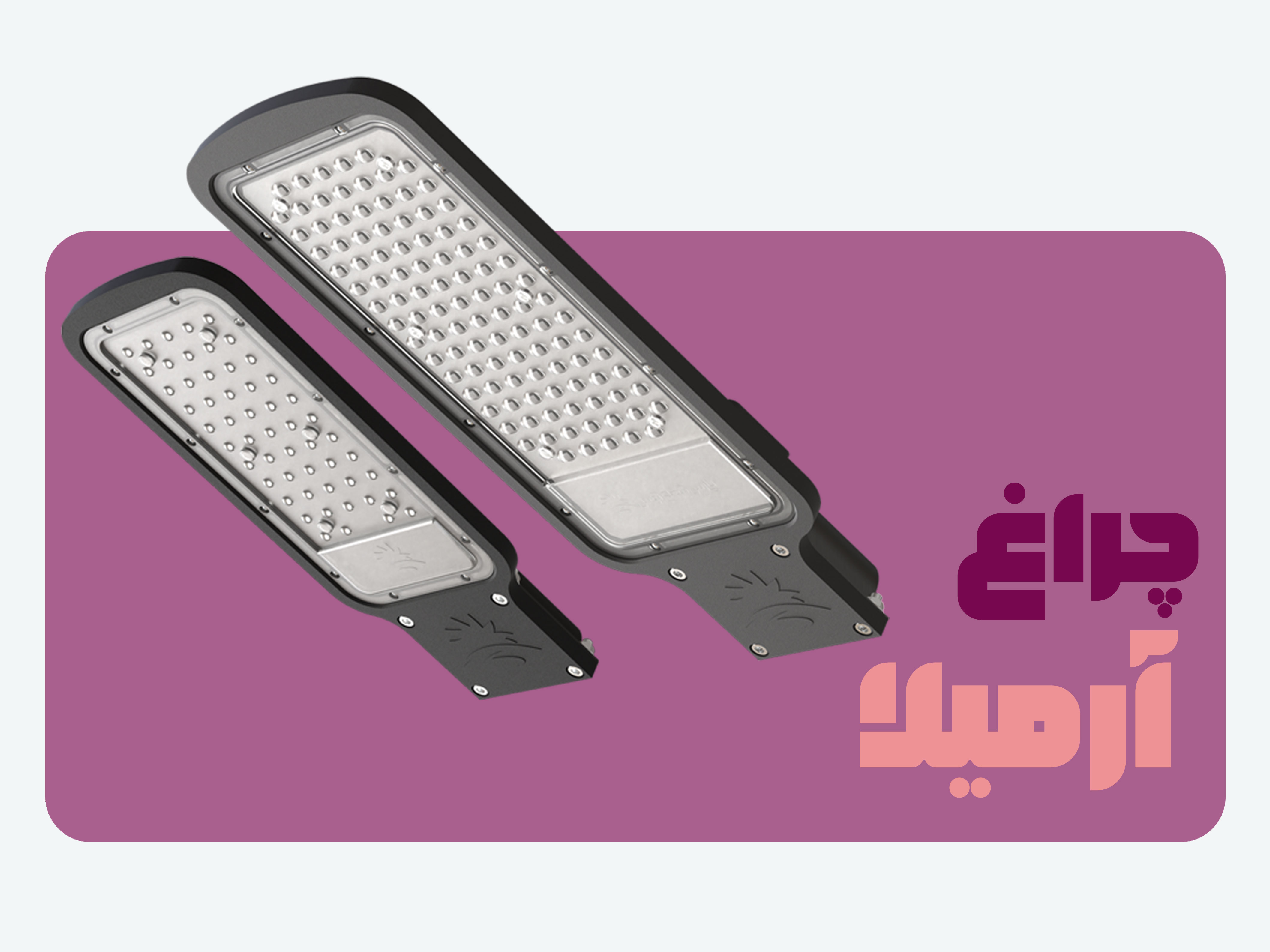 چراغ آرمیلا