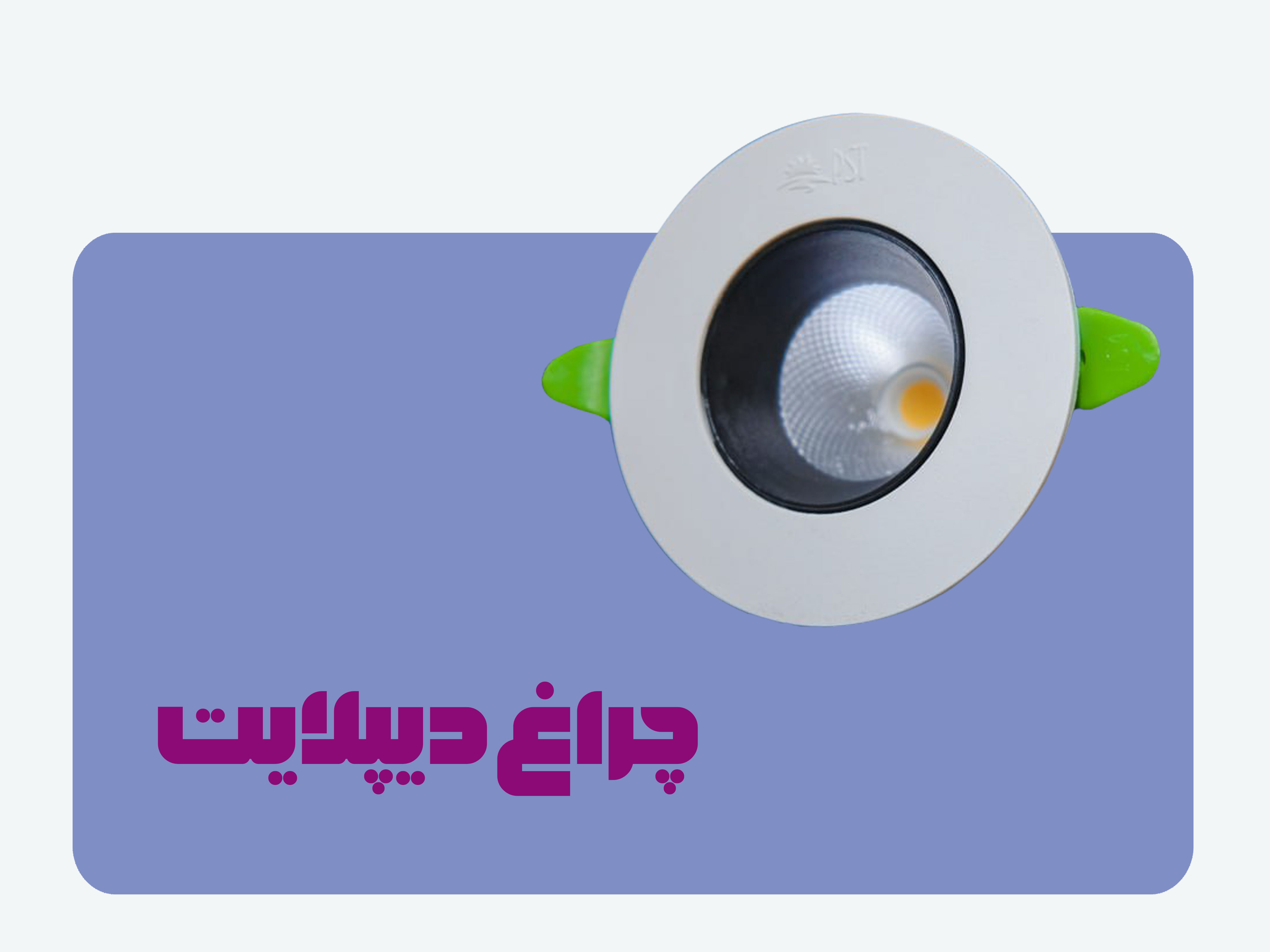 چراغ دیپلایت