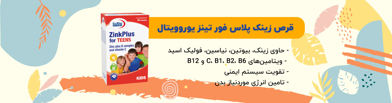 قرص زینک پلاس فور تینز یوروویتال