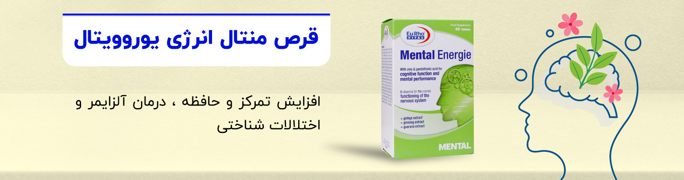 قرص منتال انرژی یوروویتال