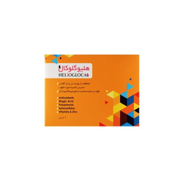 کپسول هلیو گلوکال