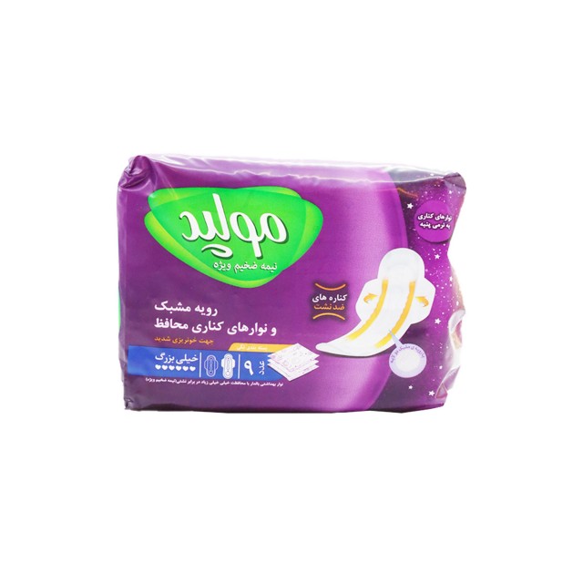 نوار بهداشتی بالدار رویه مشبک خیلی بزرگ جهت خونریزی شدید مولپد (9 عددی)