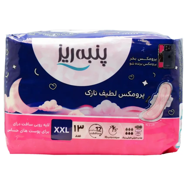 نوار بهداشتی بالدار پرومکس لطیف نازک پنبه ریز