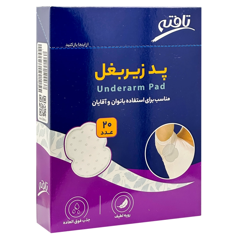 پد زیر بغل و محافظ لباس تافته