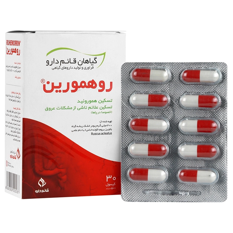 کپسول روهمورین قائم دارو