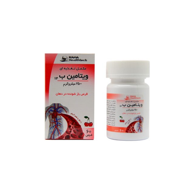 قرص ویتامین ب12 رها (60 عددی)