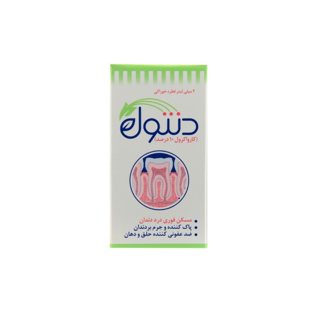 قطره خوراکی دنتول خرمان