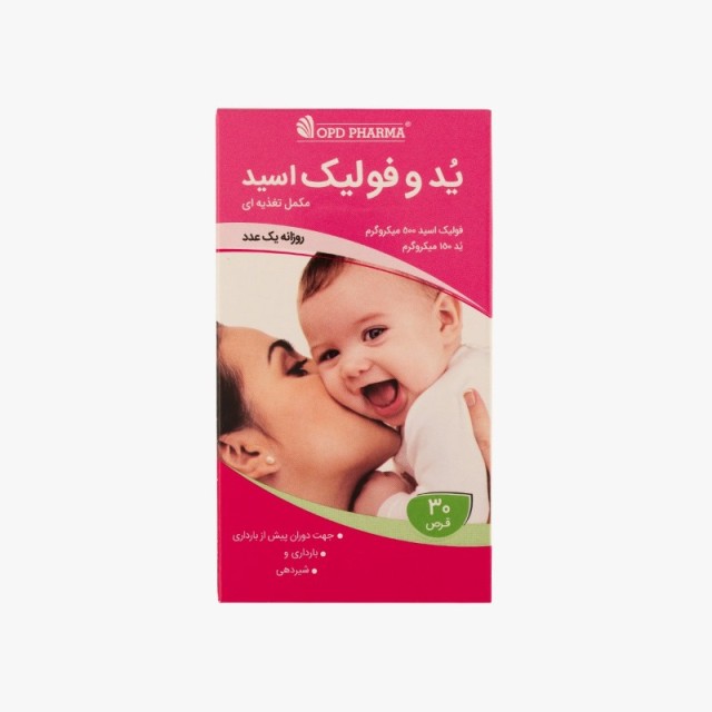 قرص ید و فولیک اسید او پی دی فارما