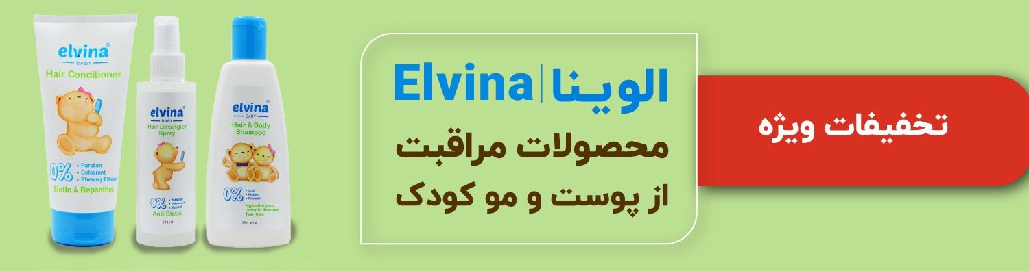 محصولات برند الوینا