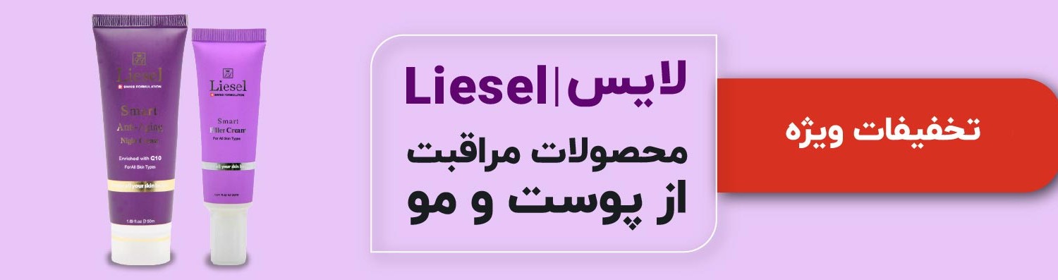 محصولات برند لایسل