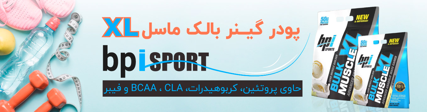 پودر گینر بالک ماسل ایکس ال بی پی آی اسپرت