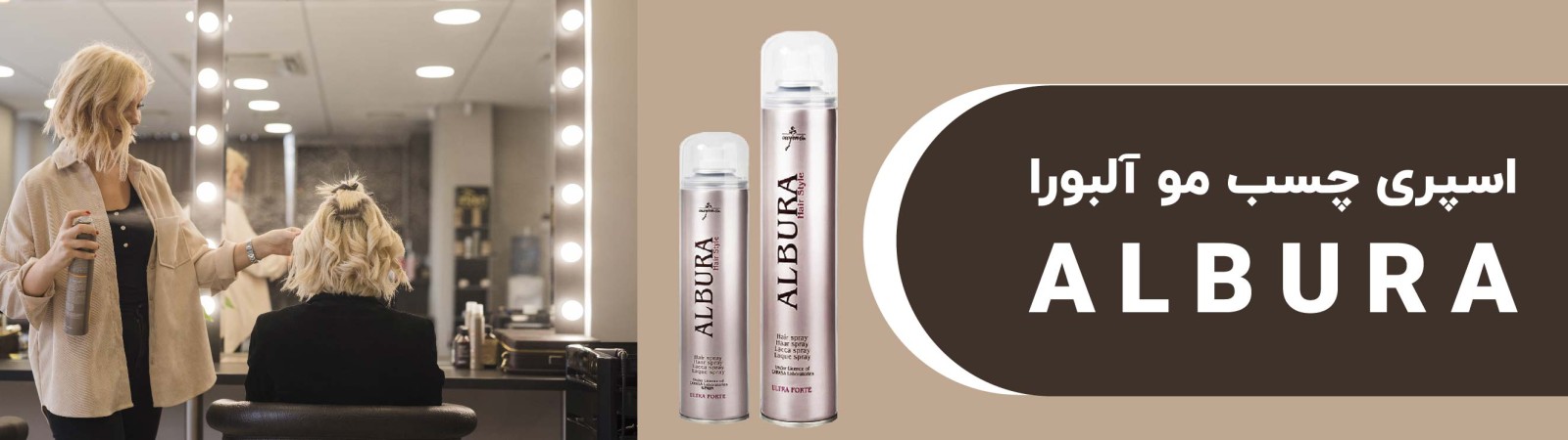 اسپری چسب مو آلبورا