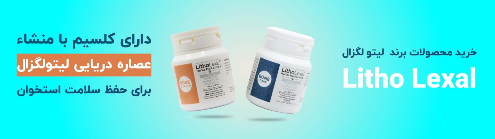 محصولات برند لیتو لگزال