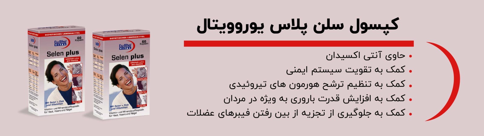 کپسول سلن پلاس یوروویتال