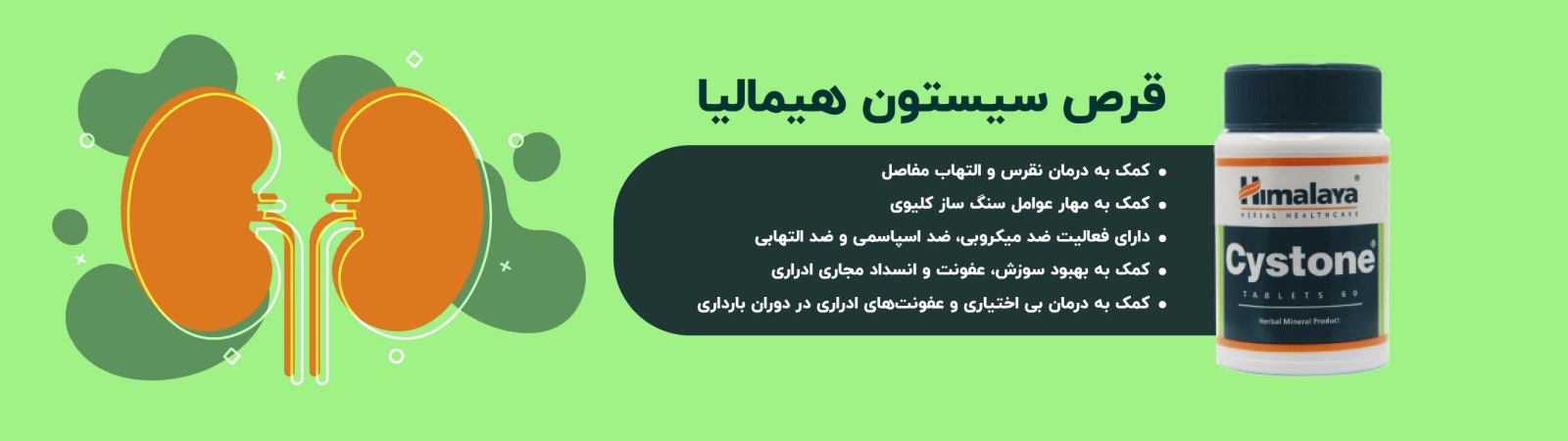 قرص سیستون هیمالیا