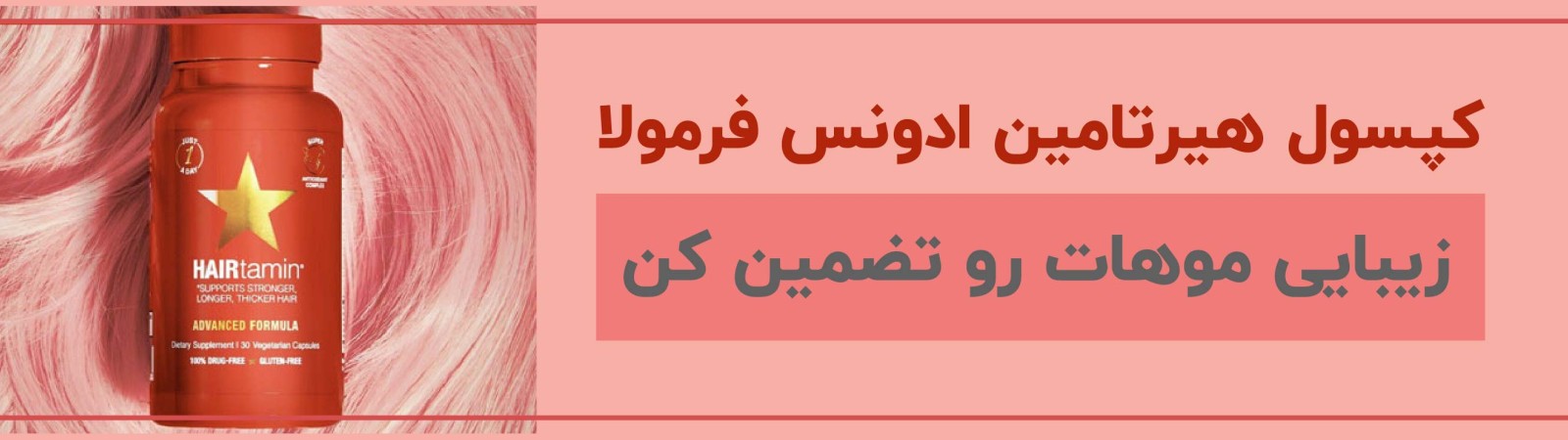 کپسول هیرتامین ادونس فرمولا