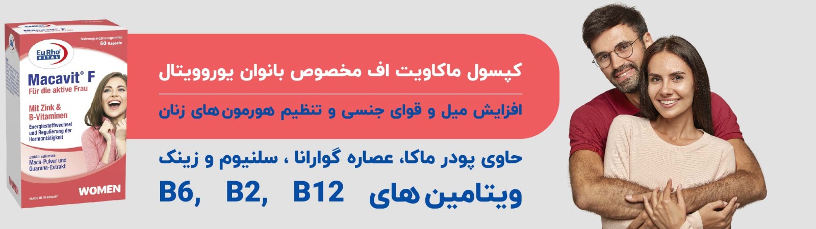 کپسول ماکاویت اف مخصوص بانوان یوروویتال