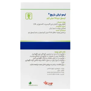 سافت ژل لیموترش باریج اسانس 75میلی گرم