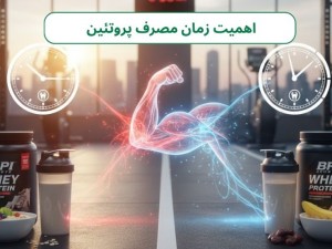 اشتباه بزرگ! زمان مصرف پروتئین از مقدارش مهم‌تر است؟
