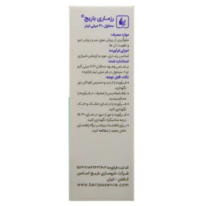 لوسیون موضعی رزماری باریج اسانس