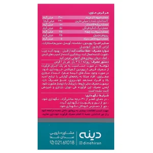 قرص لیوردین کمپلکس دینه