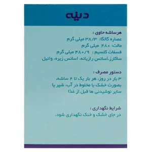 ساشه شیرافزاری گیاهی لاکتودین دینه