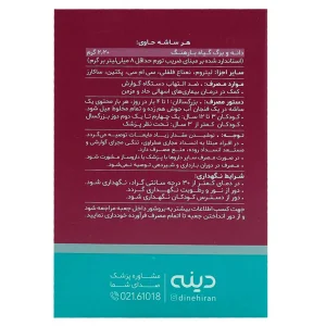 گرانول پلانتاژل دینه