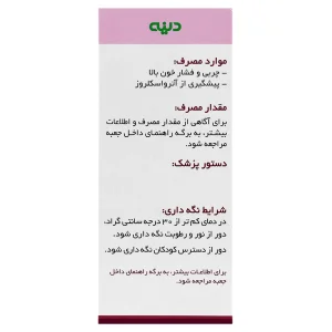 قرص سیر آلیوم اس دینه