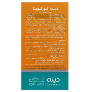 قرص کورکوما دینه