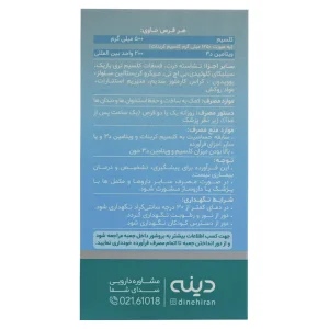 قرص کلسیم + دی دینه