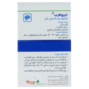 کپسول دپروهرب باریج اسانس