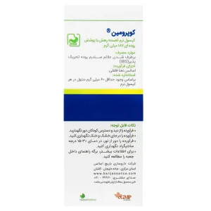 کپسول نرم کوپرومین باریج اسانس